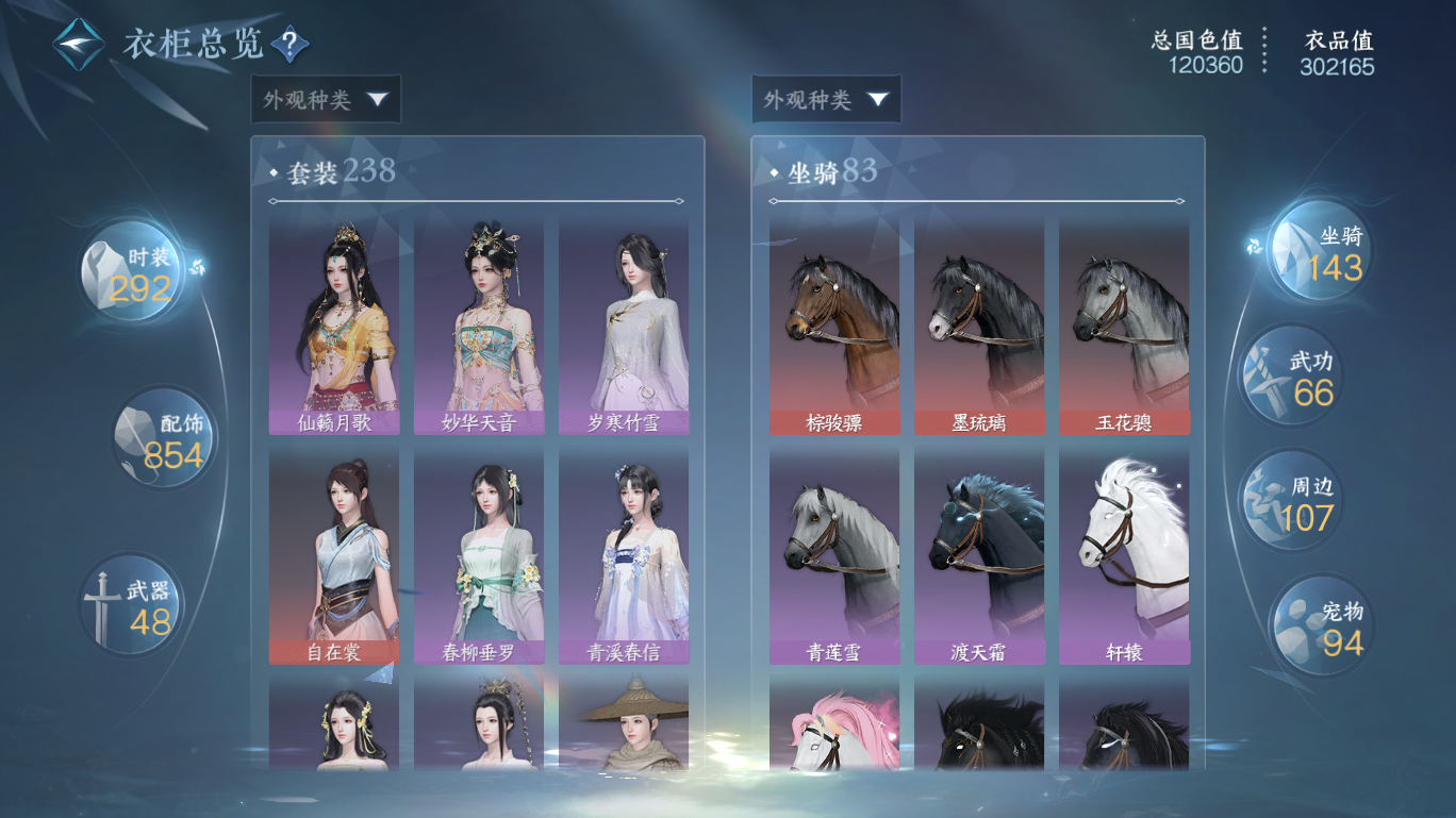 NSHWO48190逆水寒手游账号详情图25