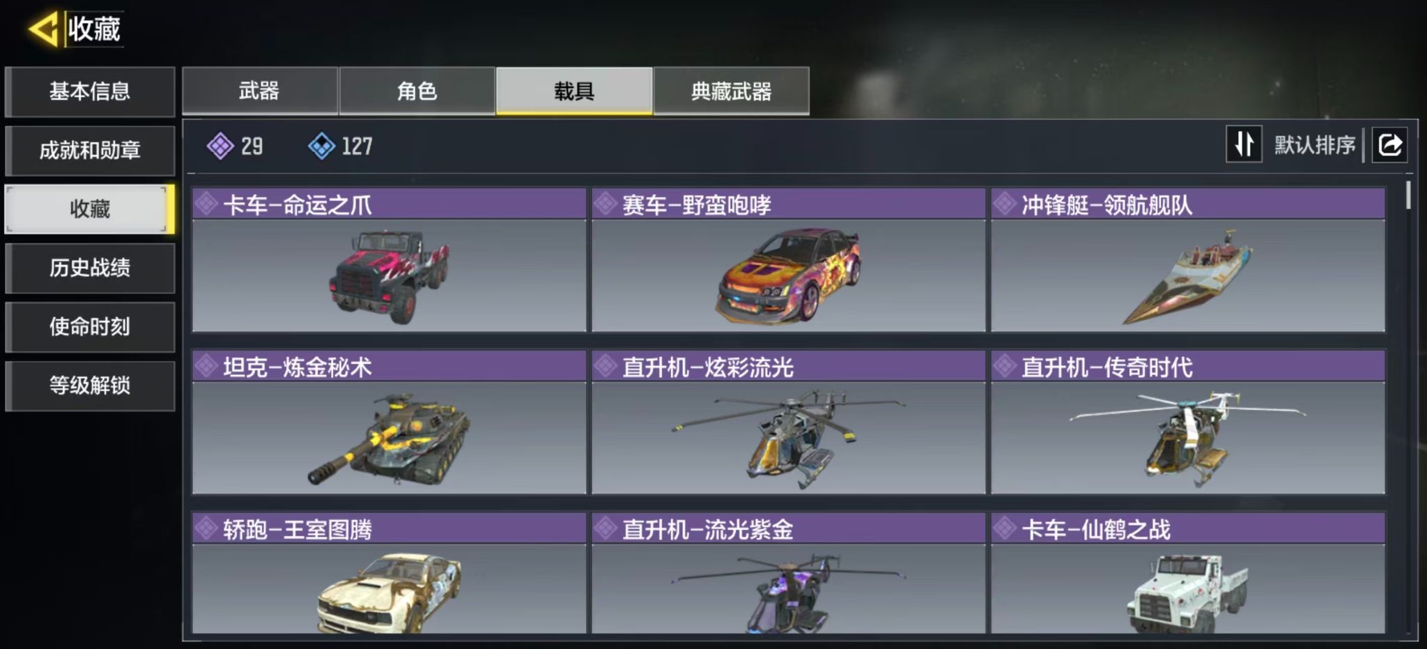 SMFFWY44093使命召唤手游账号详情图6
