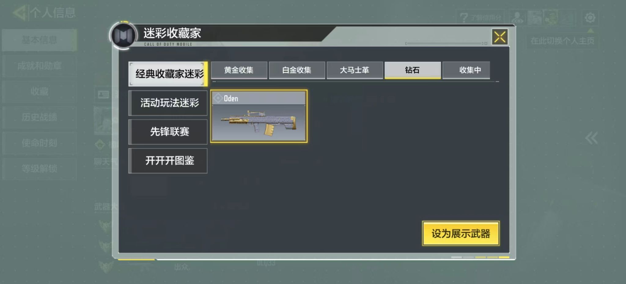 SMFFWY44093使命召唤手游账号详情图10
