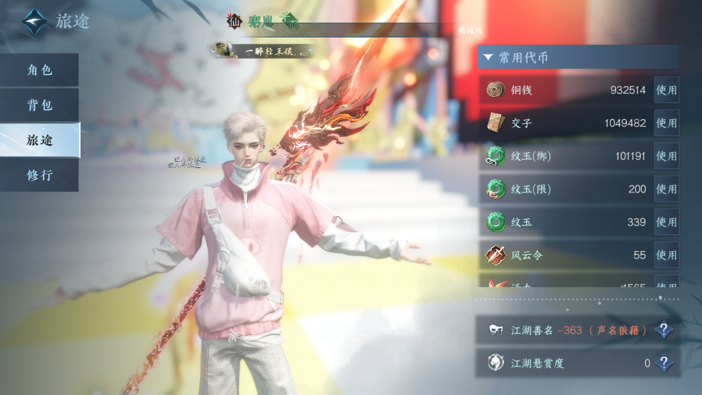 NSHWO48193逆水寒手游账号详情图4