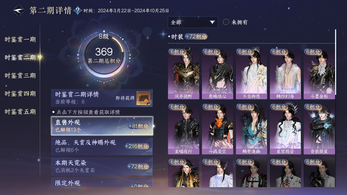 NSHWO48193逆水寒手游账号详情图12