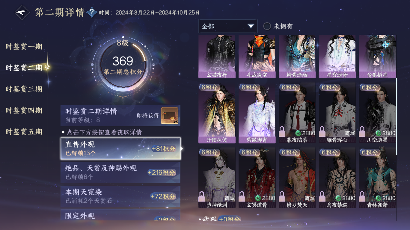 NSHWO48193逆水寒手游账号详情图13