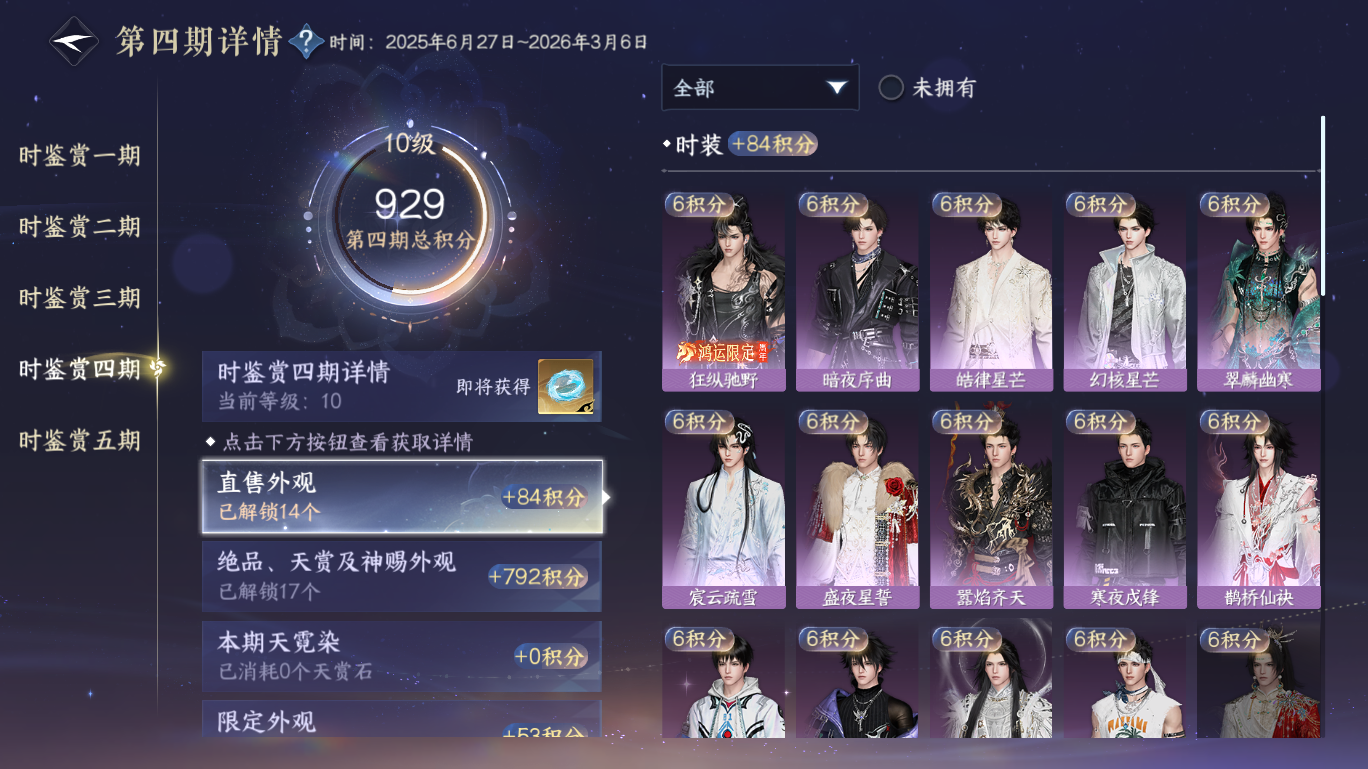 NSHWO48193逆水寒手游账号详情图16
