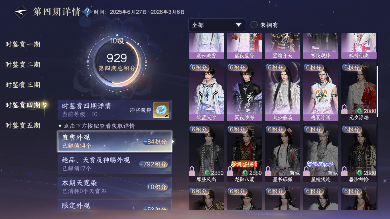 NSHWO48193逆水寒手游账号详情图17