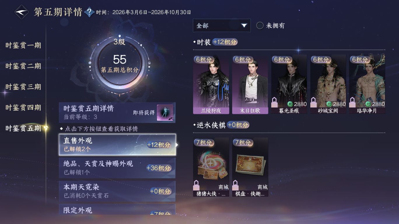 NSHWO48193逆水寒手游账号详情图18