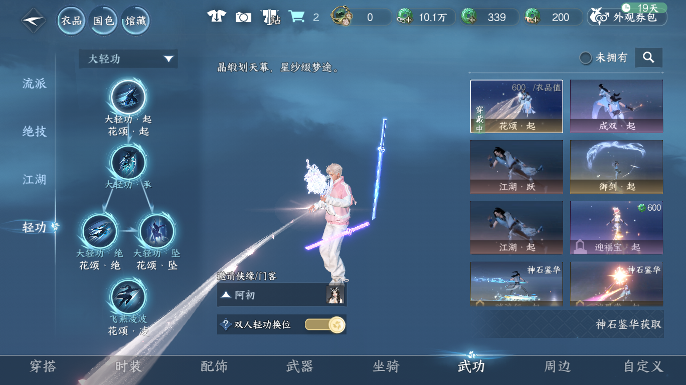 NSHWO48193逆水寒手游账号详情图31