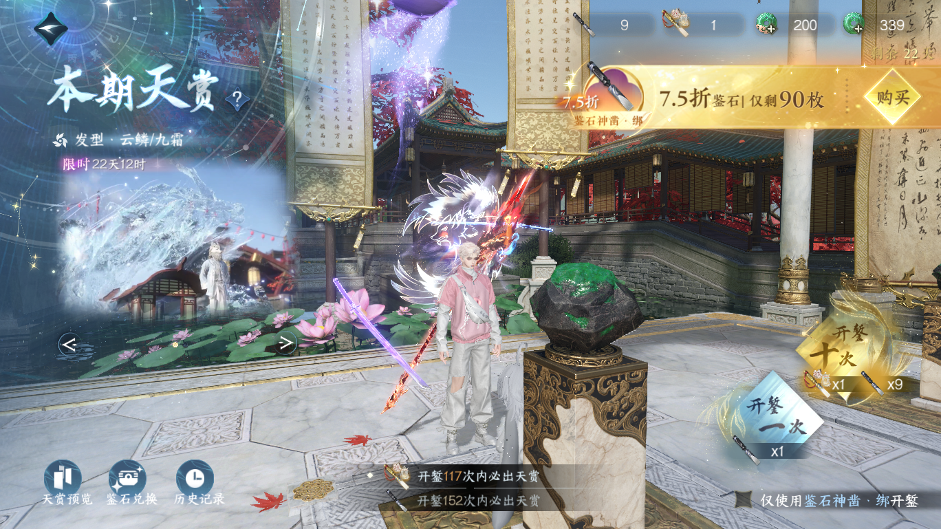 NSHWO48193逆水寒手游账号详情图42