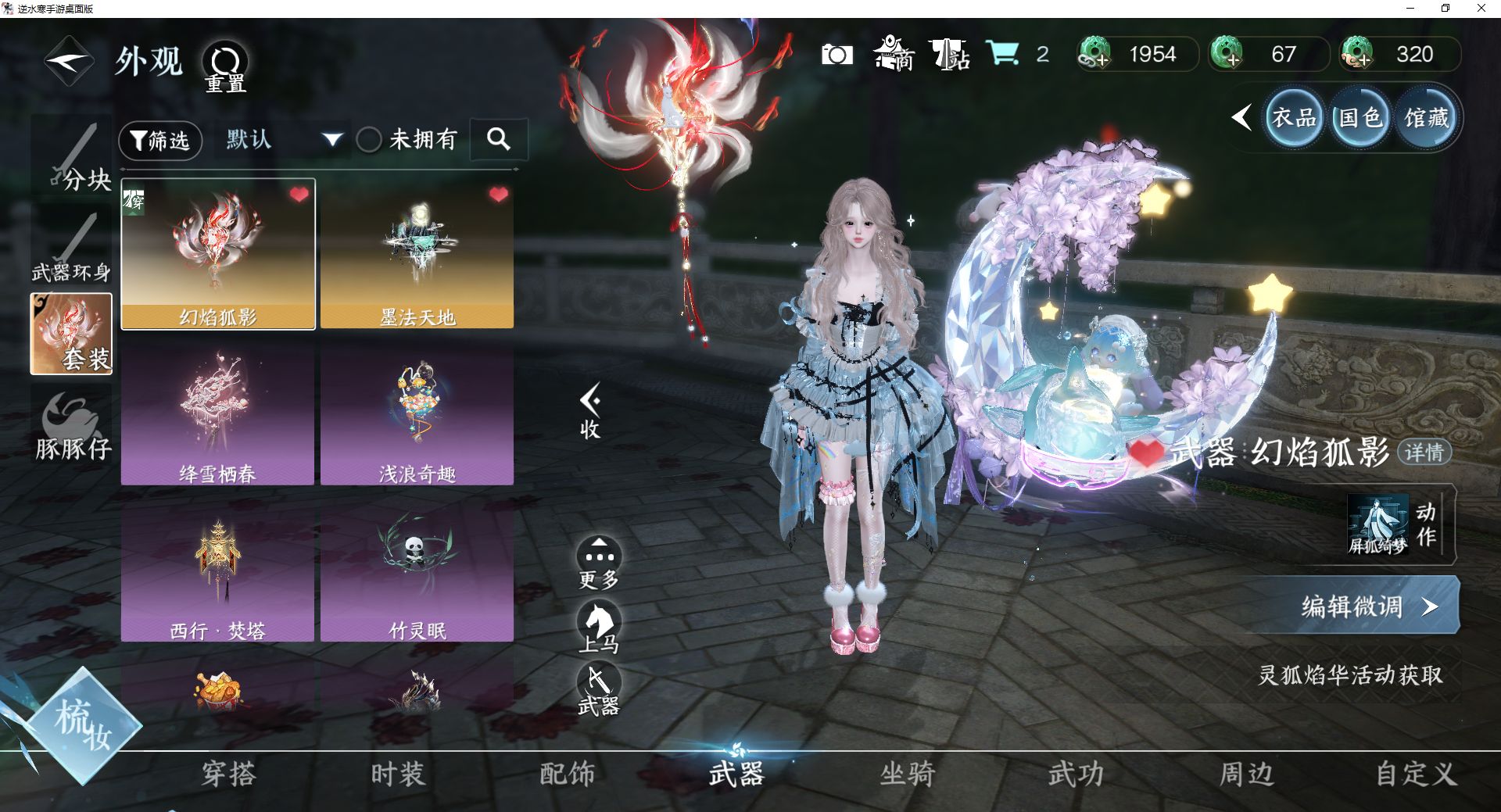 NSHWO48197逆水寒手游账号详情图15