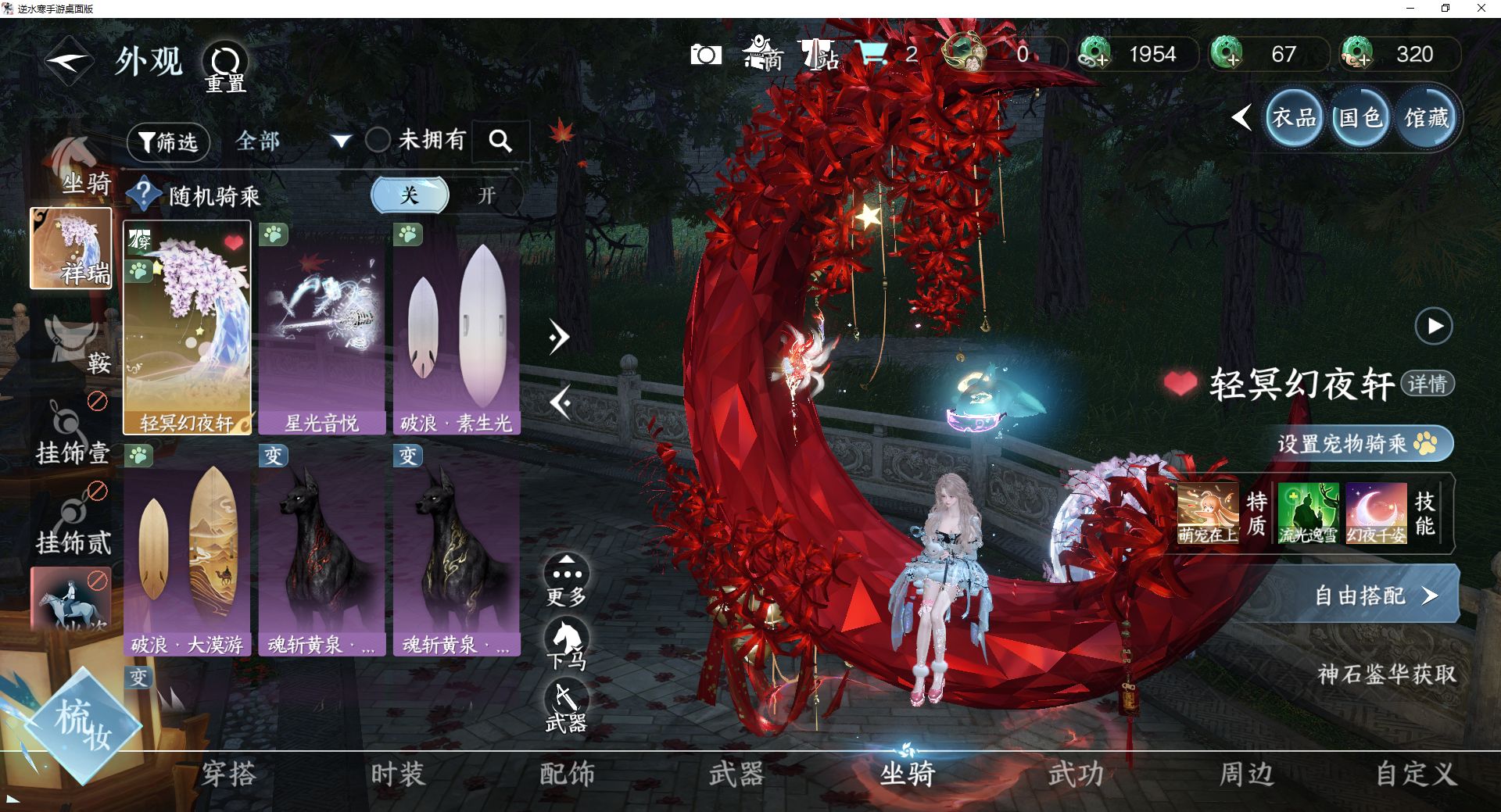 NSHWO48197逆水寒手游账号详情图16
