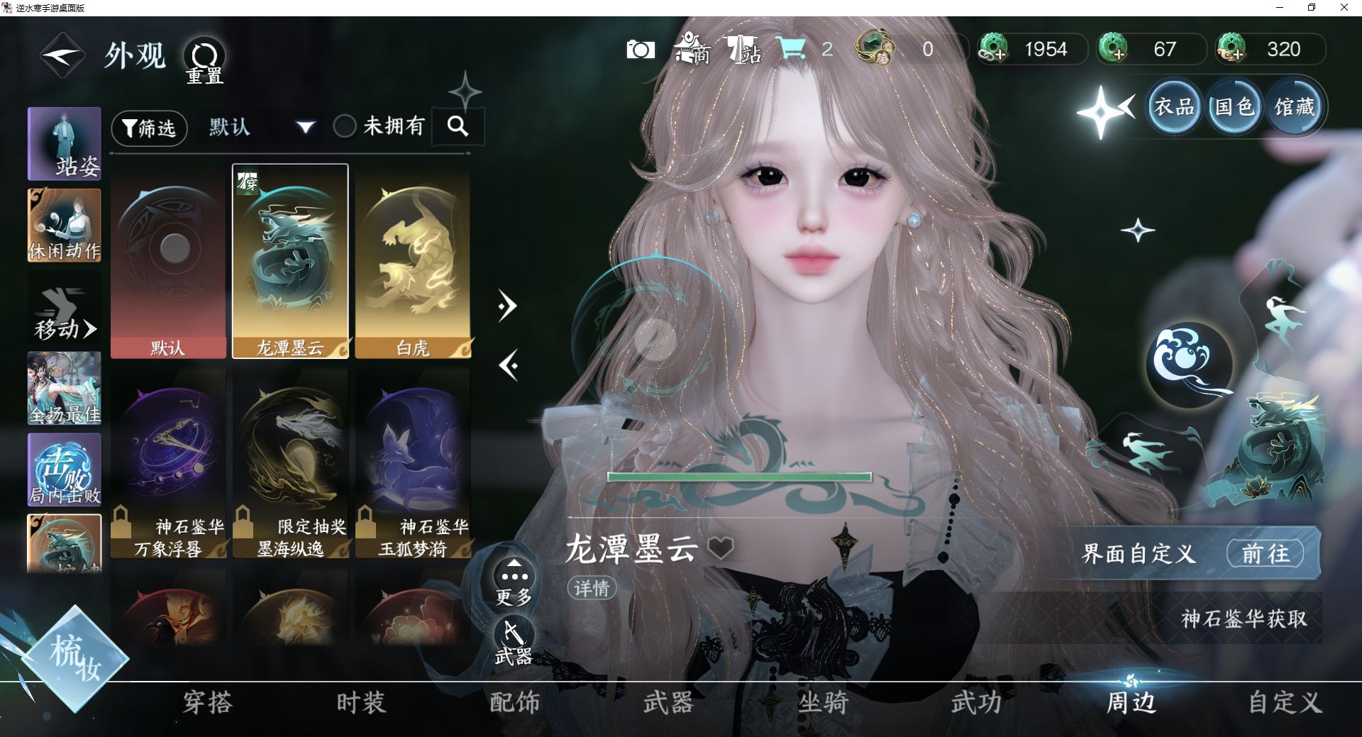 NSHWO48197逆水寒手游账号详情图18