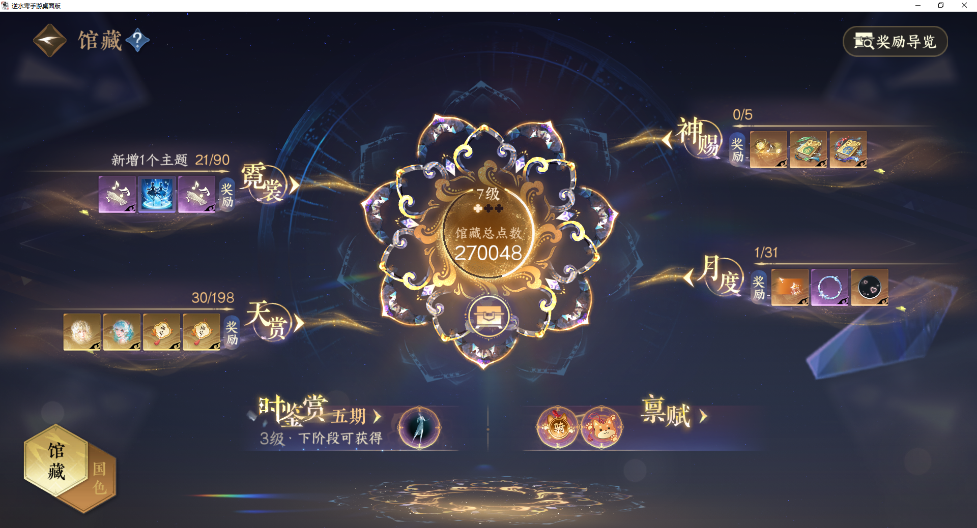 NSHWO48197逆水寒手游账号详情图19