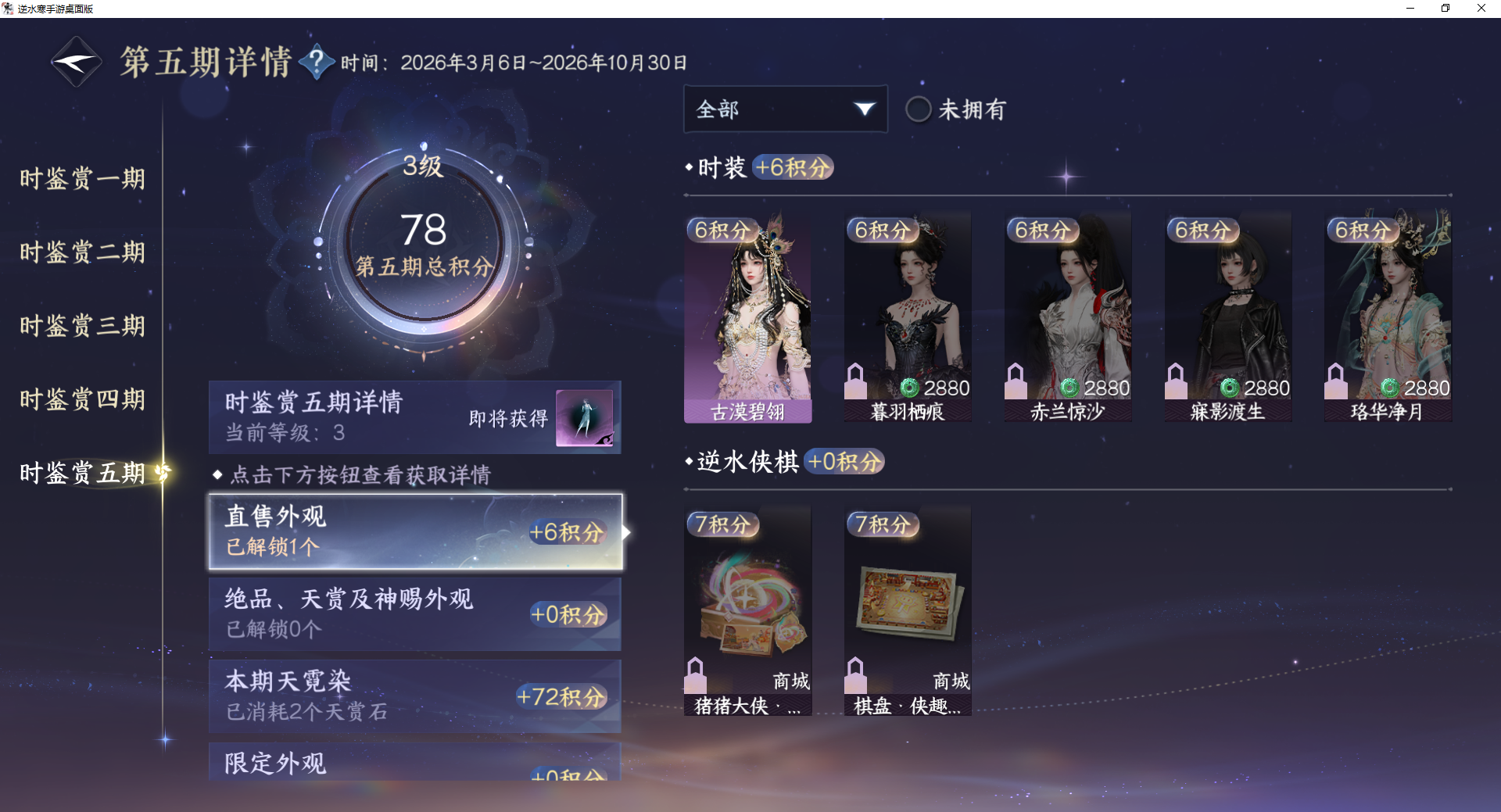 NSHWO48197逆水寒手游账号详情图20