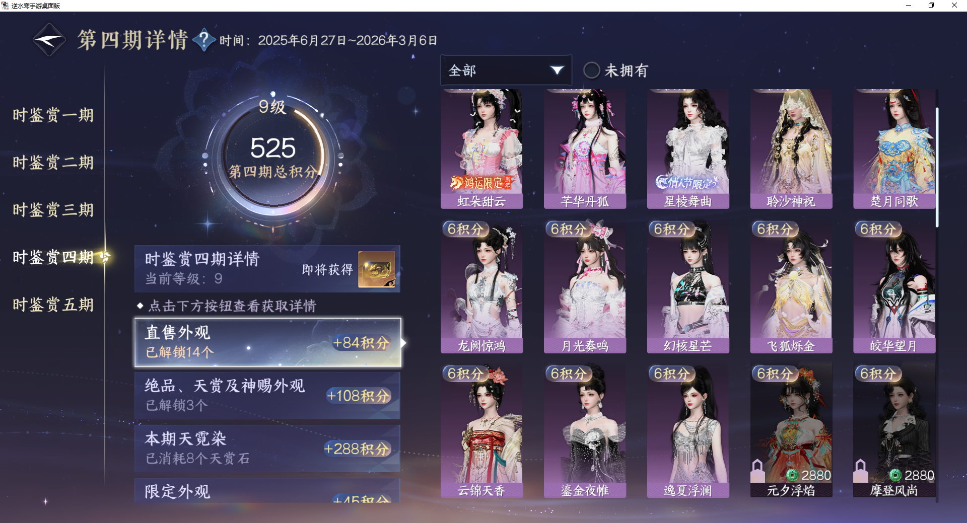 NSHWO48197逆水寒手游账号详情图21