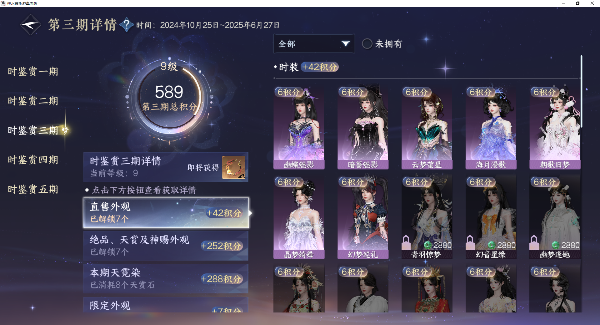 NSHWO48197逆水寒手游账号详情图22