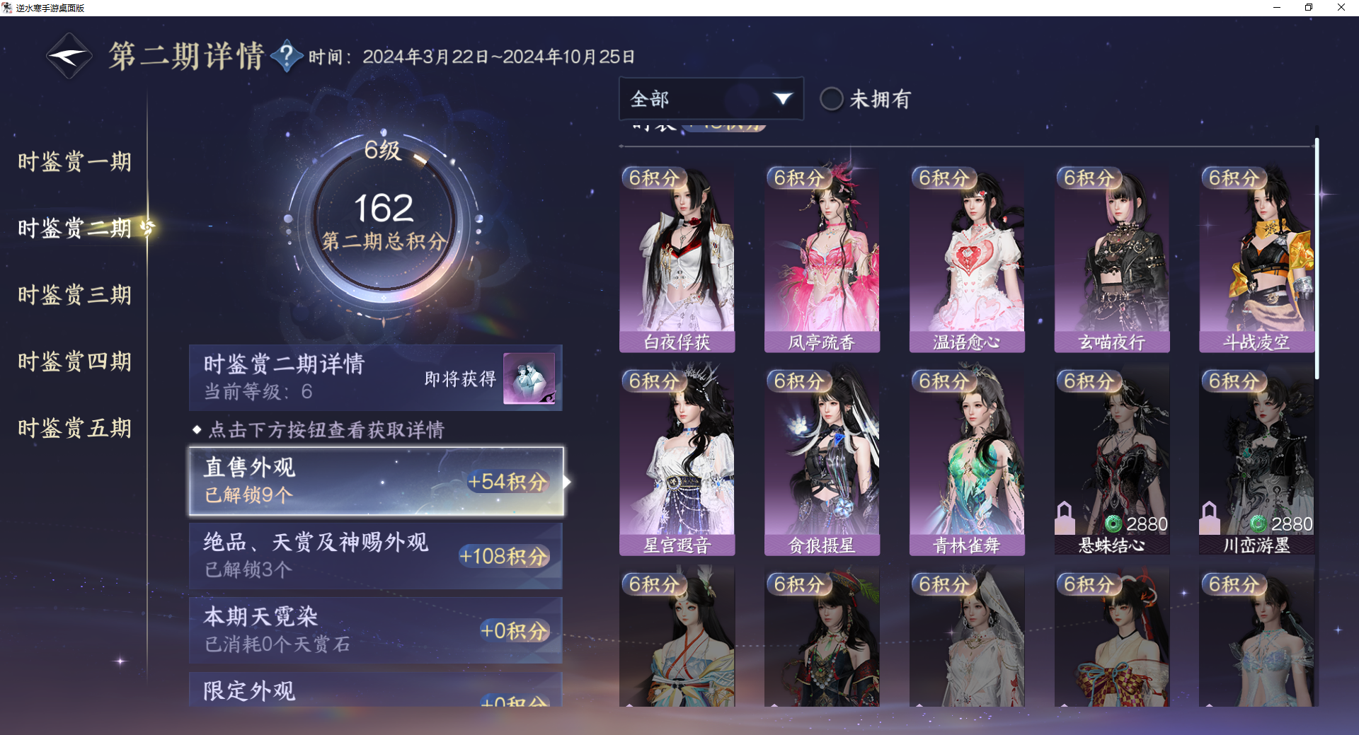 NSHWO48197逆水寒手游账号详情图23