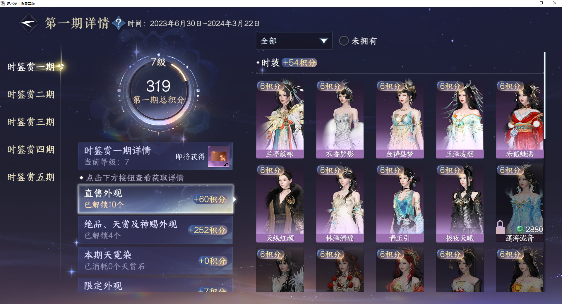 NSHWO48197逆水寒手游账号详情图24