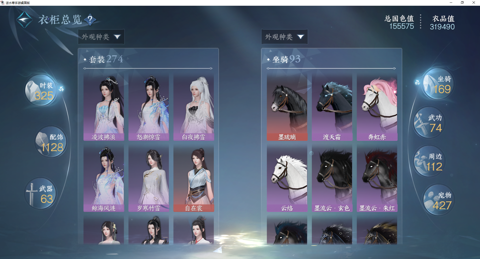 NSHWO48197逆水寒手游账号详情图25