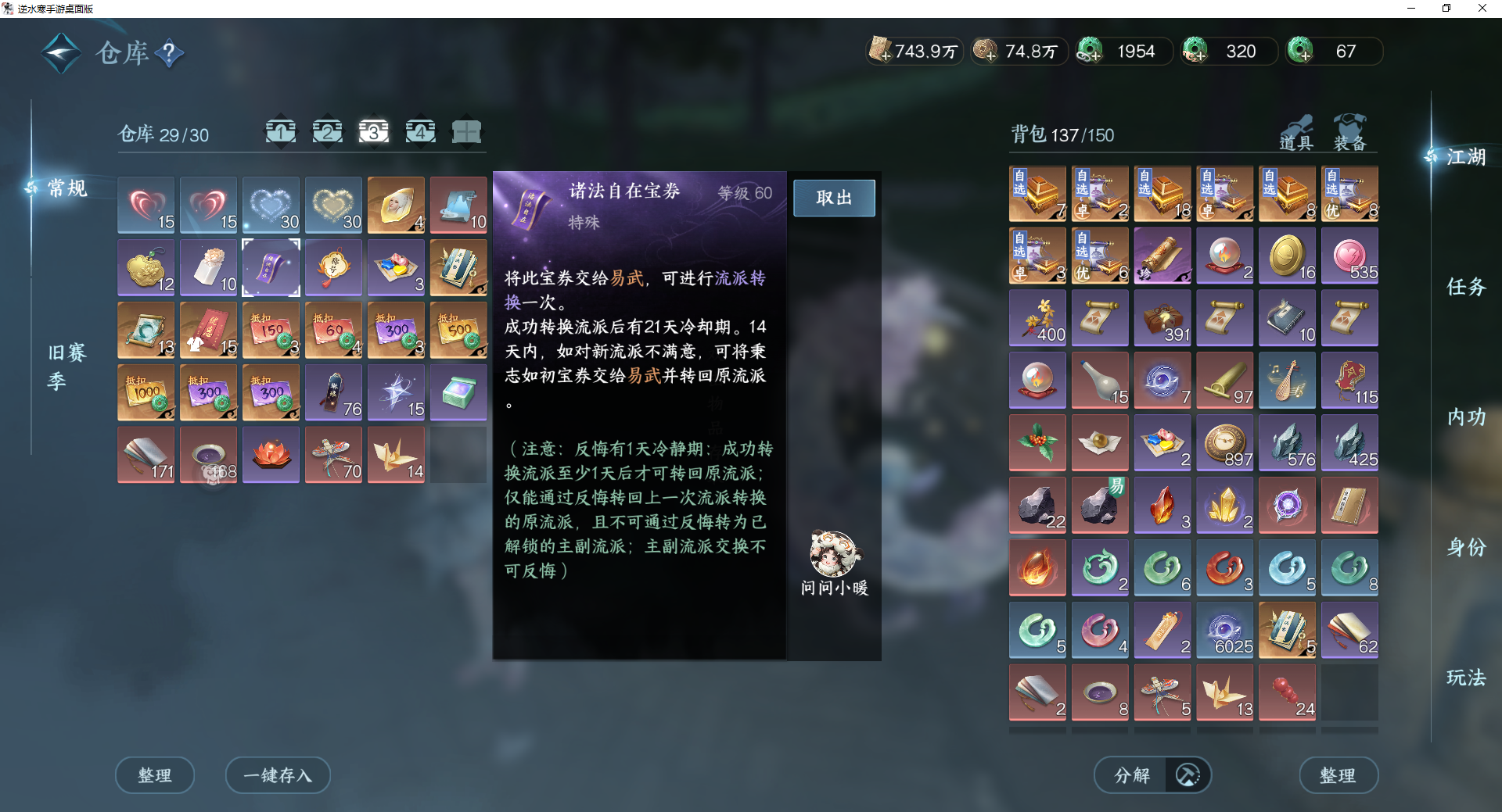 NSHWO48197逆水寒手游账号详情图28