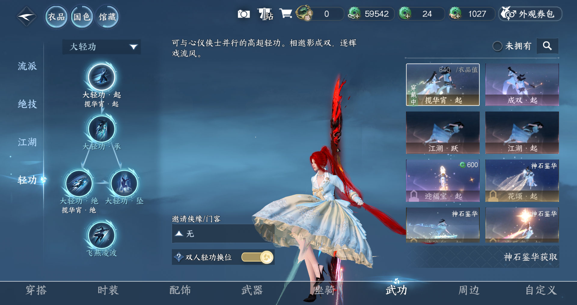 NSHWO48198逆水寒手游账号详情图13 NSHWO48198逆水寒手游账号详情图13