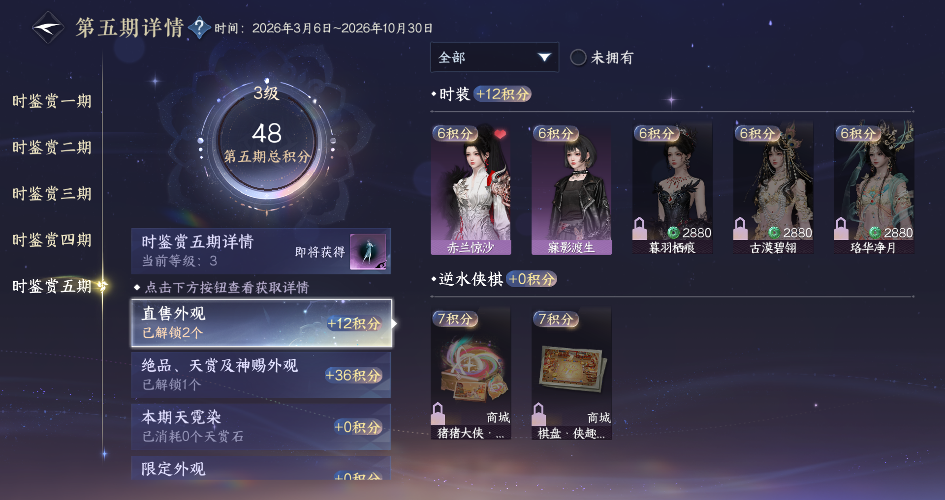 NSHWO48198逆水寒手游账号详情图16 NSHWO48198逆水寒手游账号详情图16