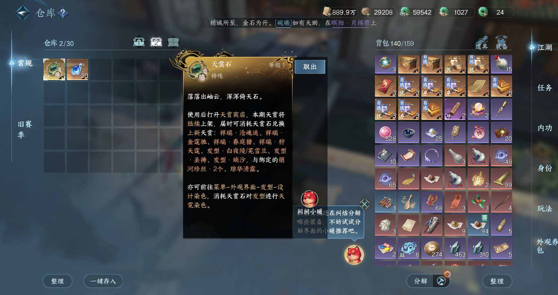 NSHWO48198逆水寒手游账号详情图23 NSHWO48198逆水寒手游账号详情图23