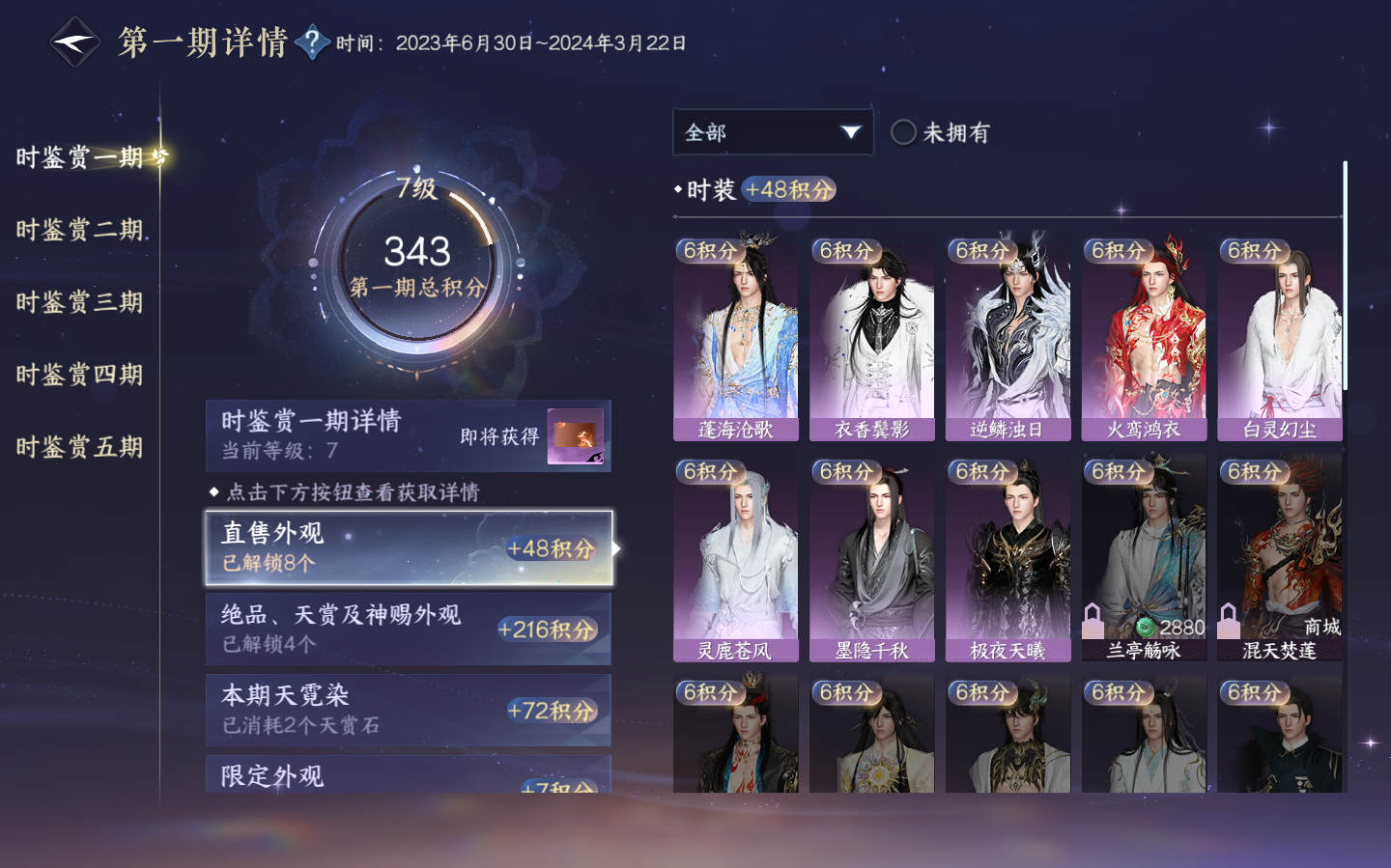 NSHZJY48350逆水寒手游账号详情图12