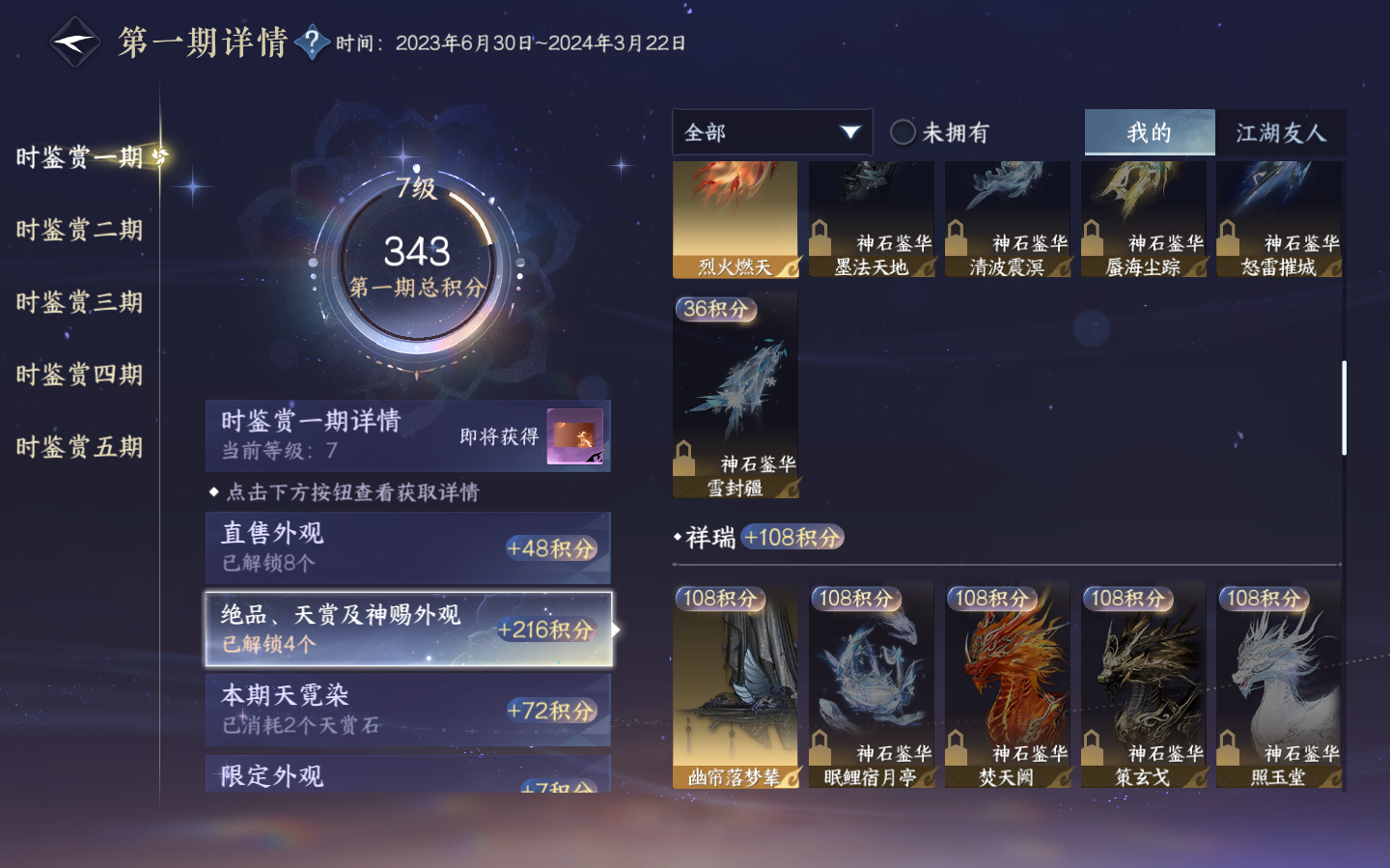 NSHZJY48350逆水寒手游账号详情图13