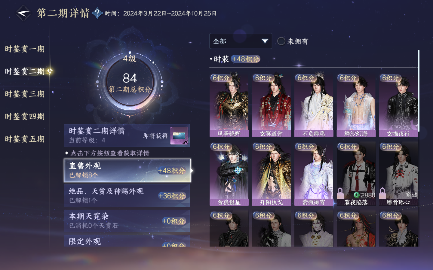 NSHZJY48350逆水寒手游账号详情图14