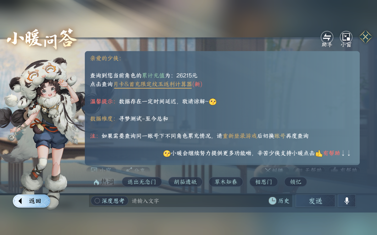 NSHZJY48350逆水寒手游账号详情图19