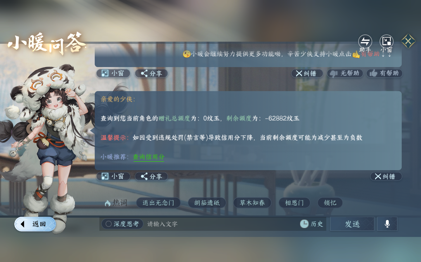 NSHZJY48350逆水寒手游账号详情图20