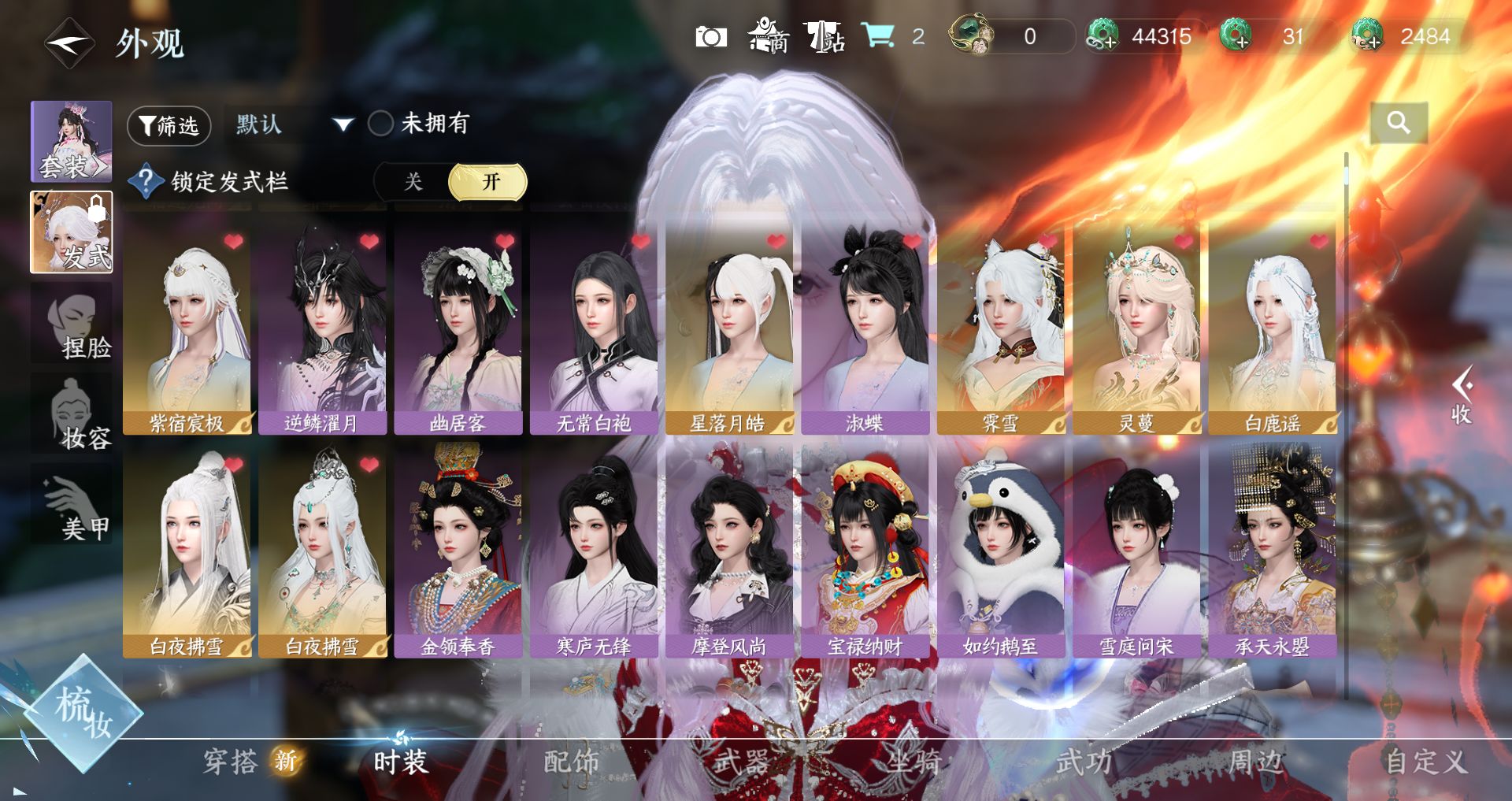 NSHWO48207逆水寒手游账号详情图15