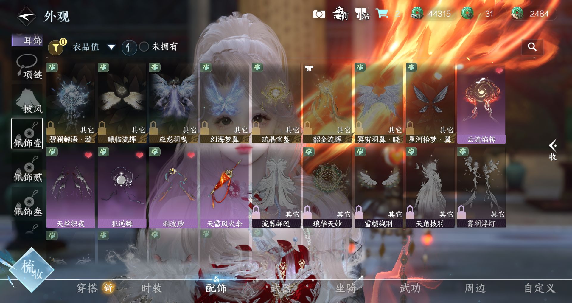 NSHWO48207逆水寒手游账号详情图16