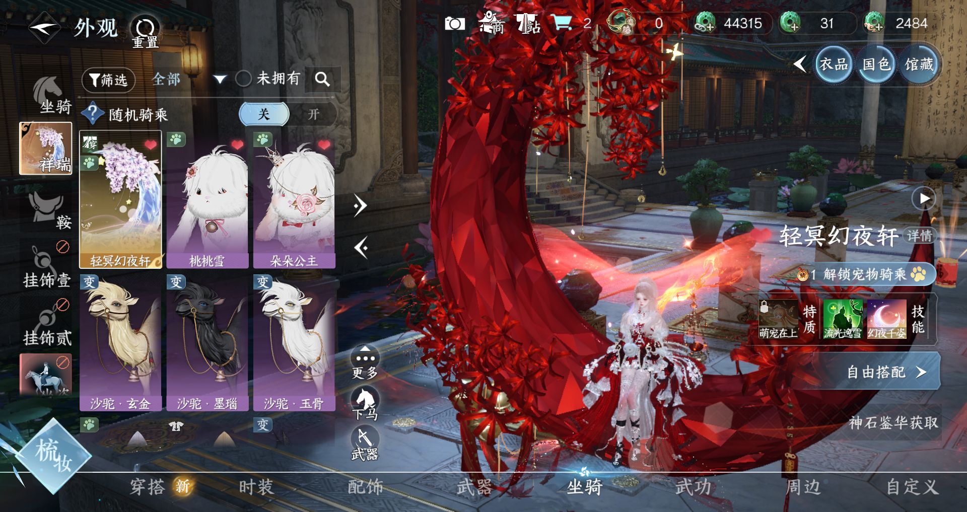 NSHWO48207逆水寒手游账号详情图18