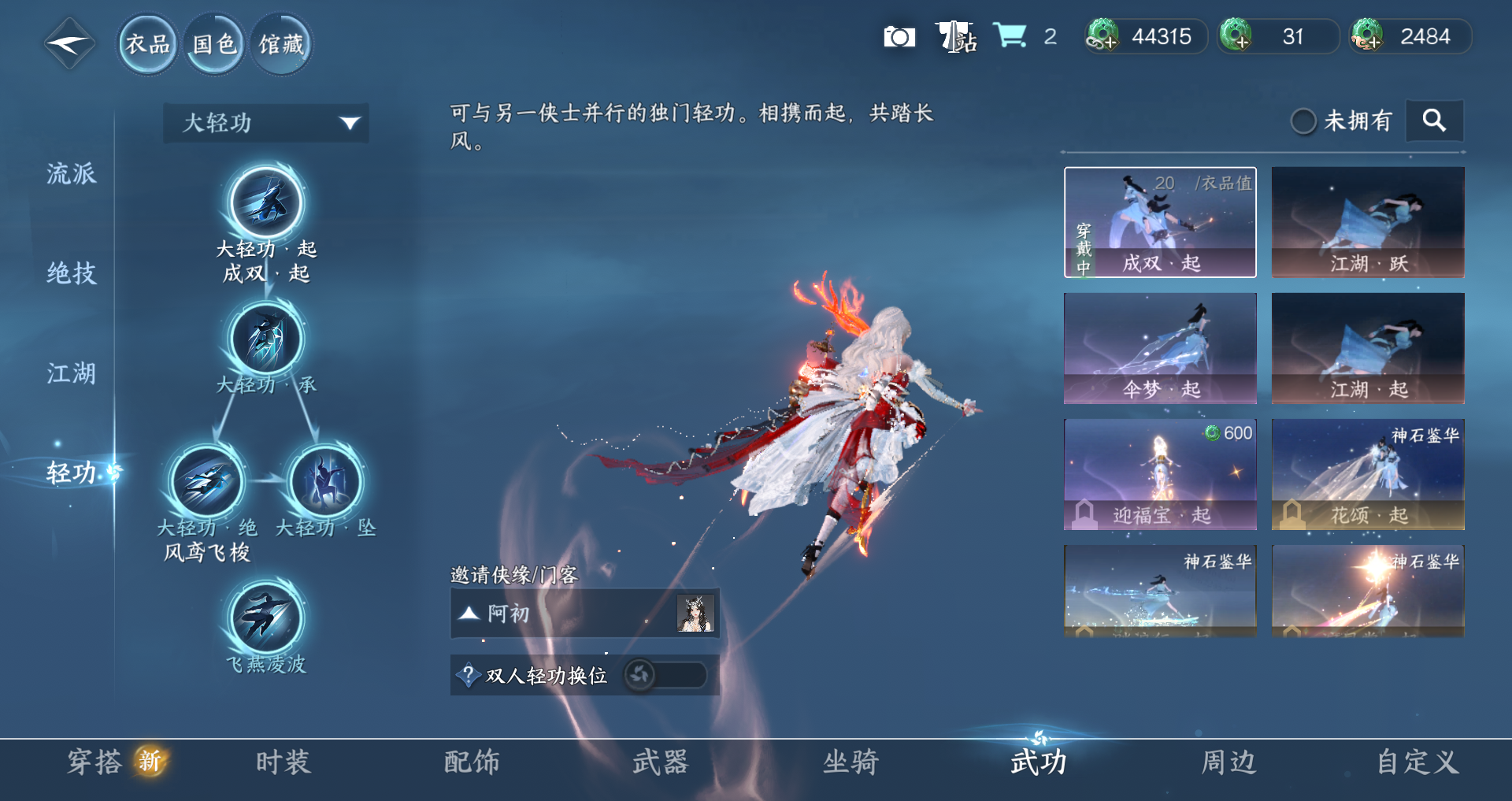 NSHWO48207逆水寒手游账号详情图19