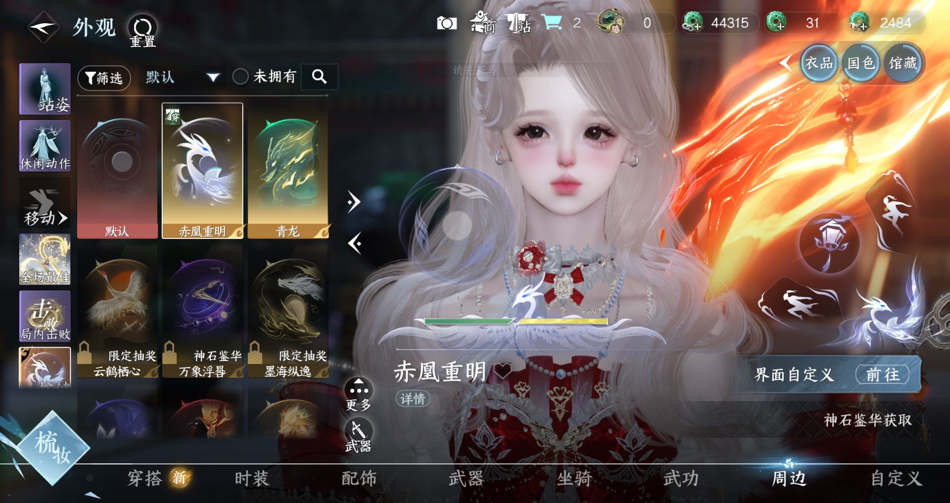 NSHWO48207逆水寒手游账号详情图20