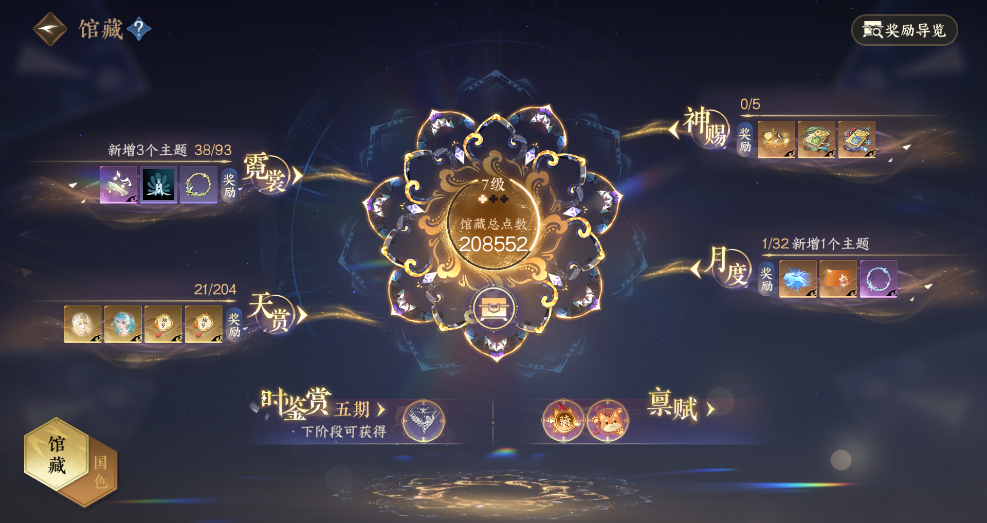 NSHWO48207逆水寒手游账号详情图21