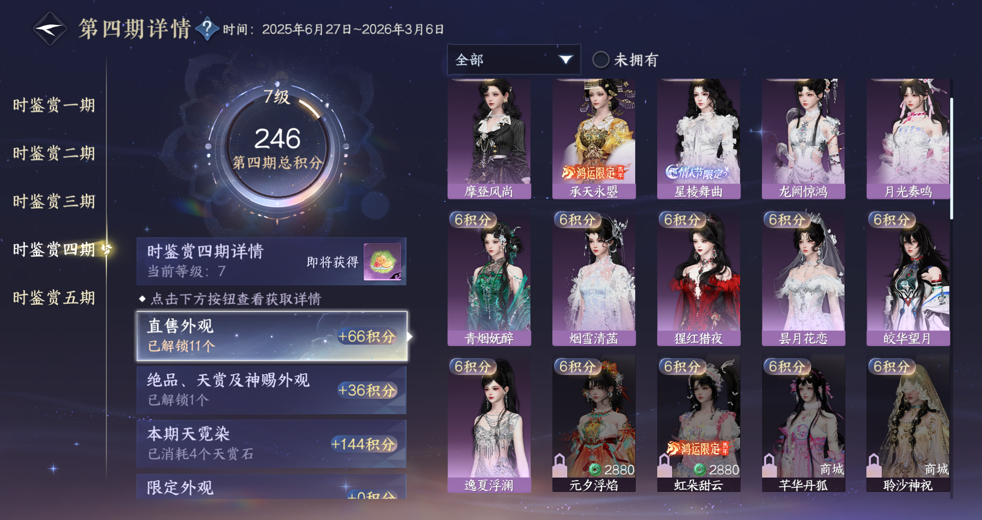NSHWO48207逆水寒手游账号详情图22