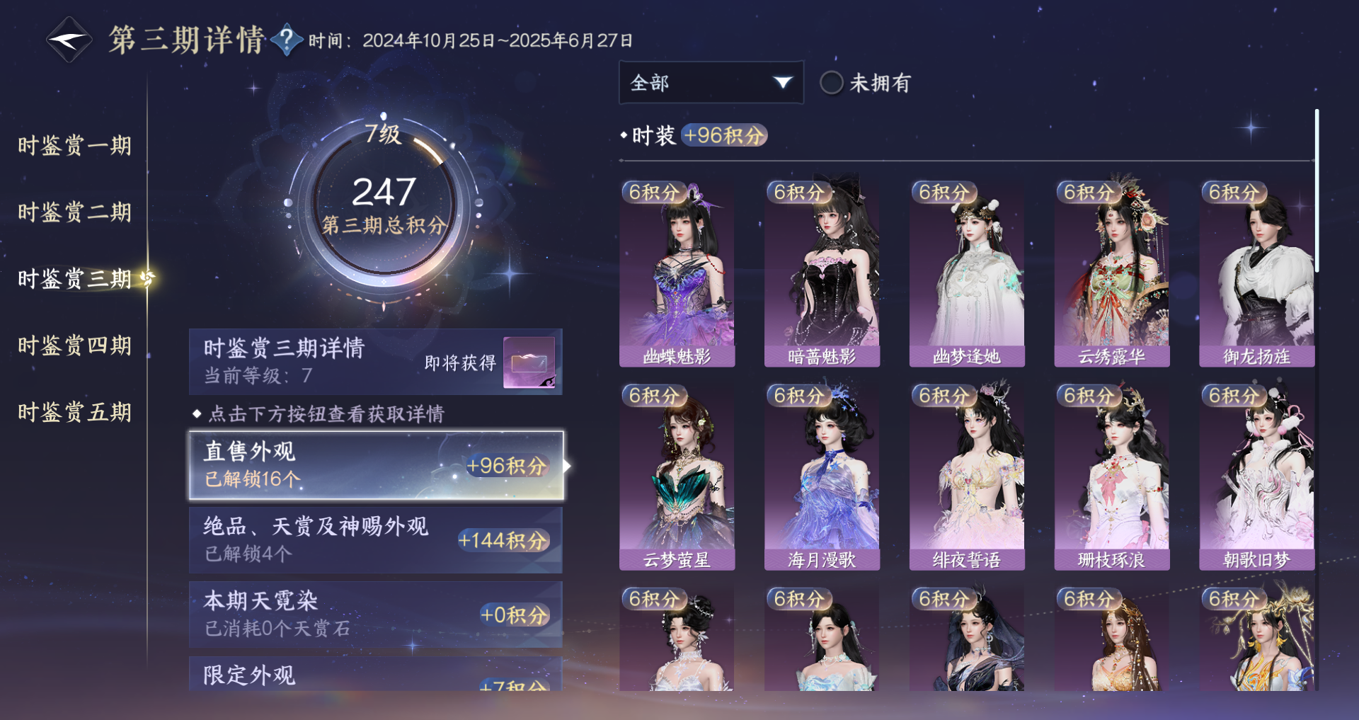 NSHWO48207逆水寒手游账号详情图23