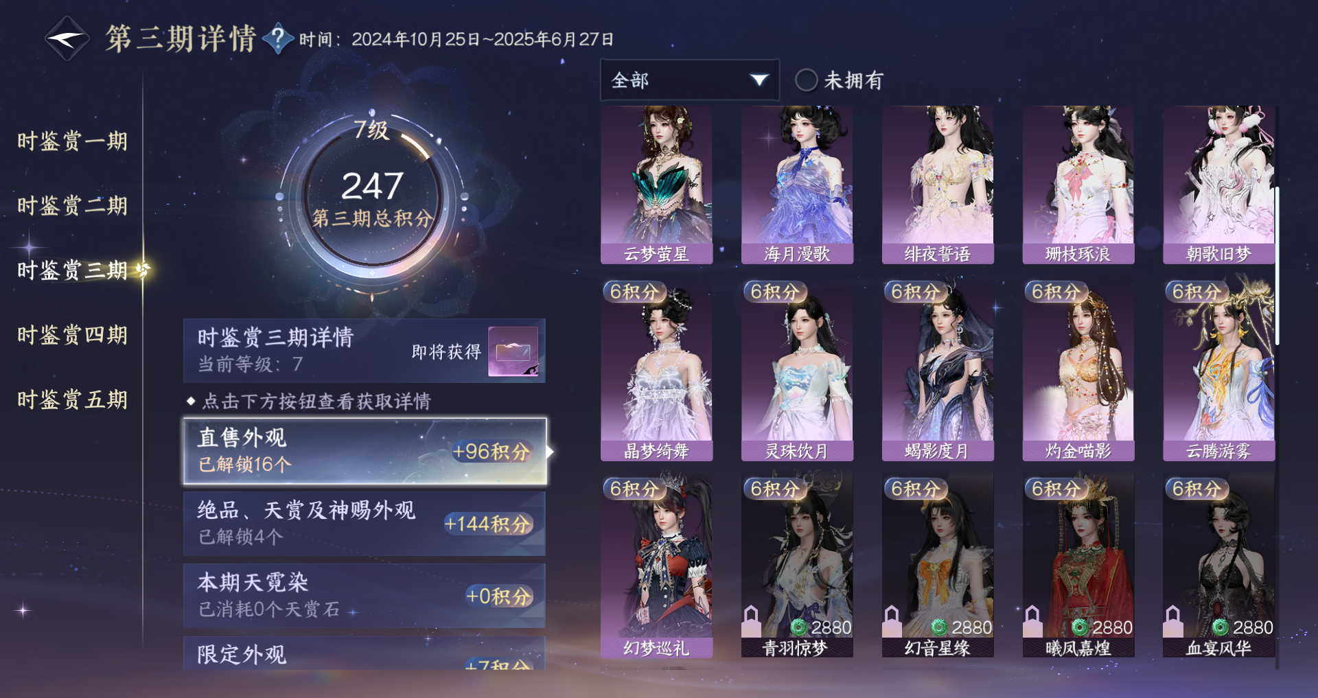 NSHWO48207逆水寒手游账号详情图24