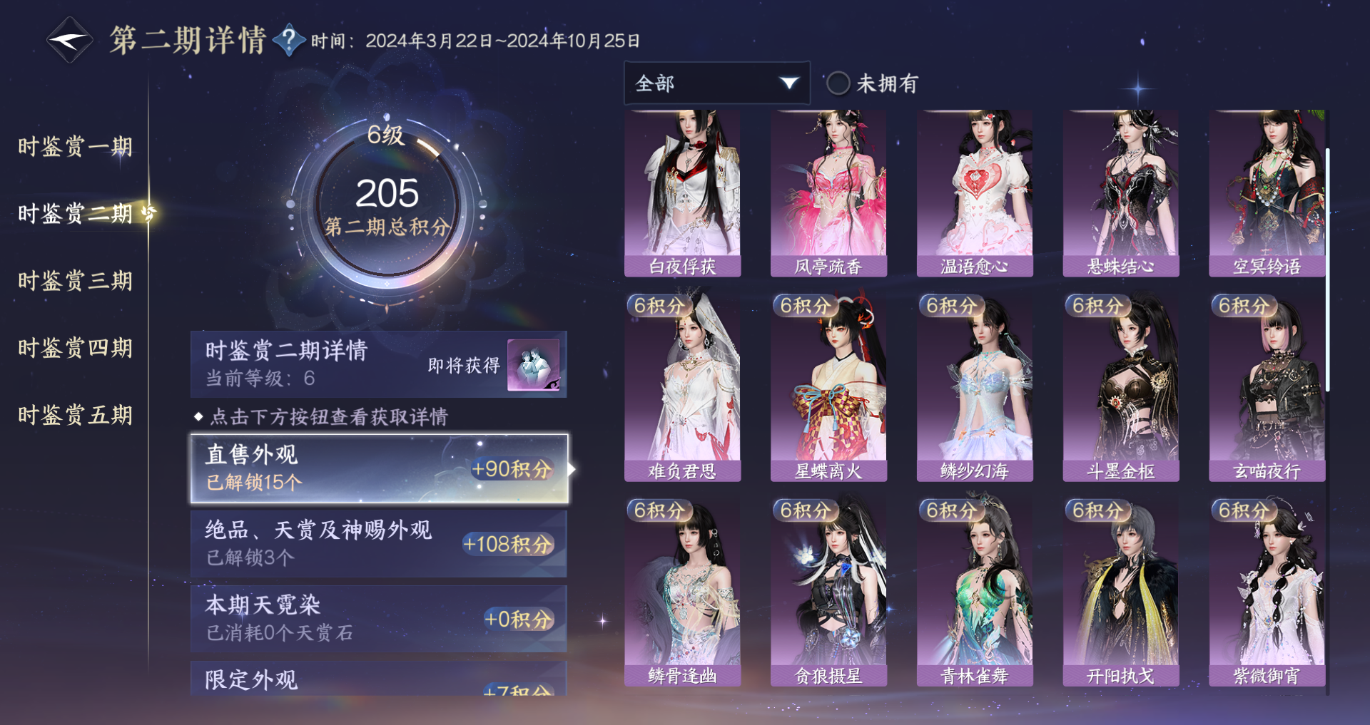 NSHWO48207逆水寒手游账号详情图25