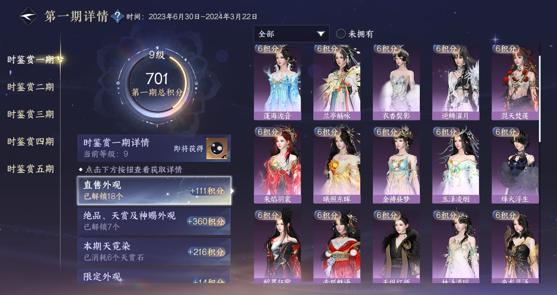 NSHWO48207逆水寒手游账号详情图26
