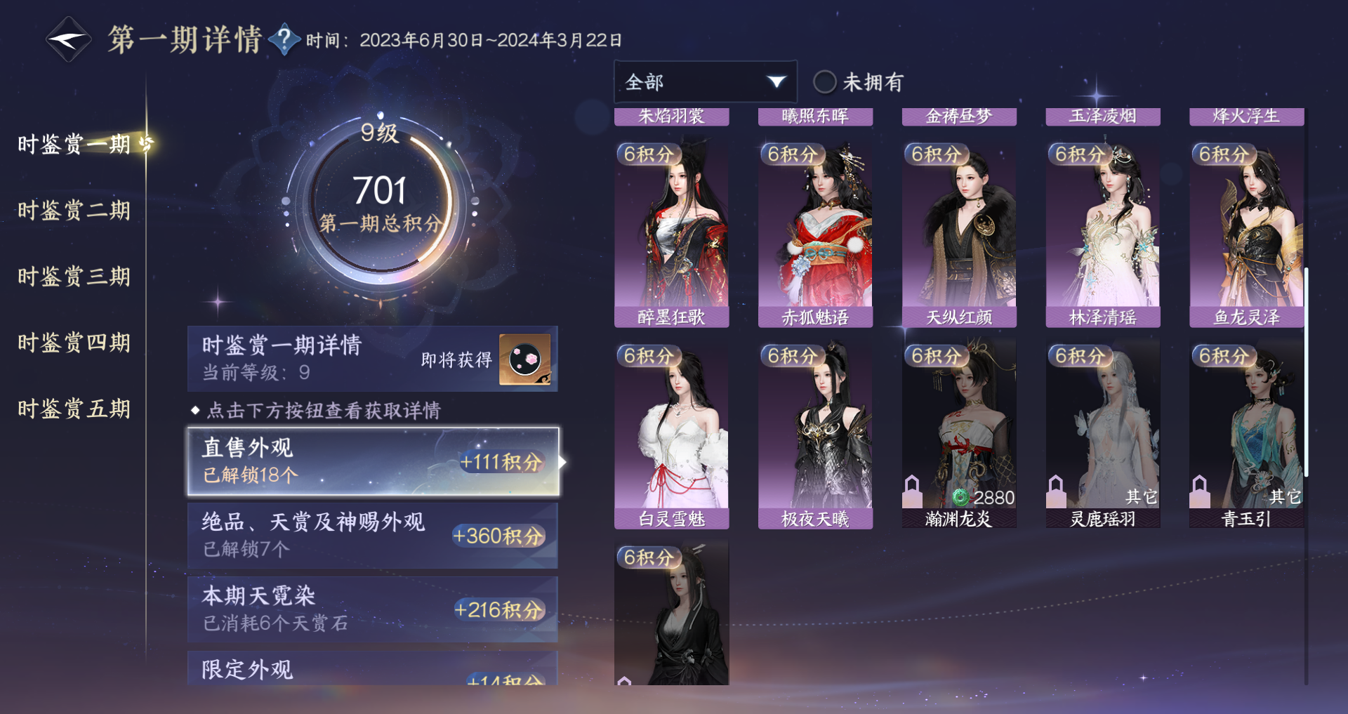 NSHWO48207逆水寒手游账号详情图27