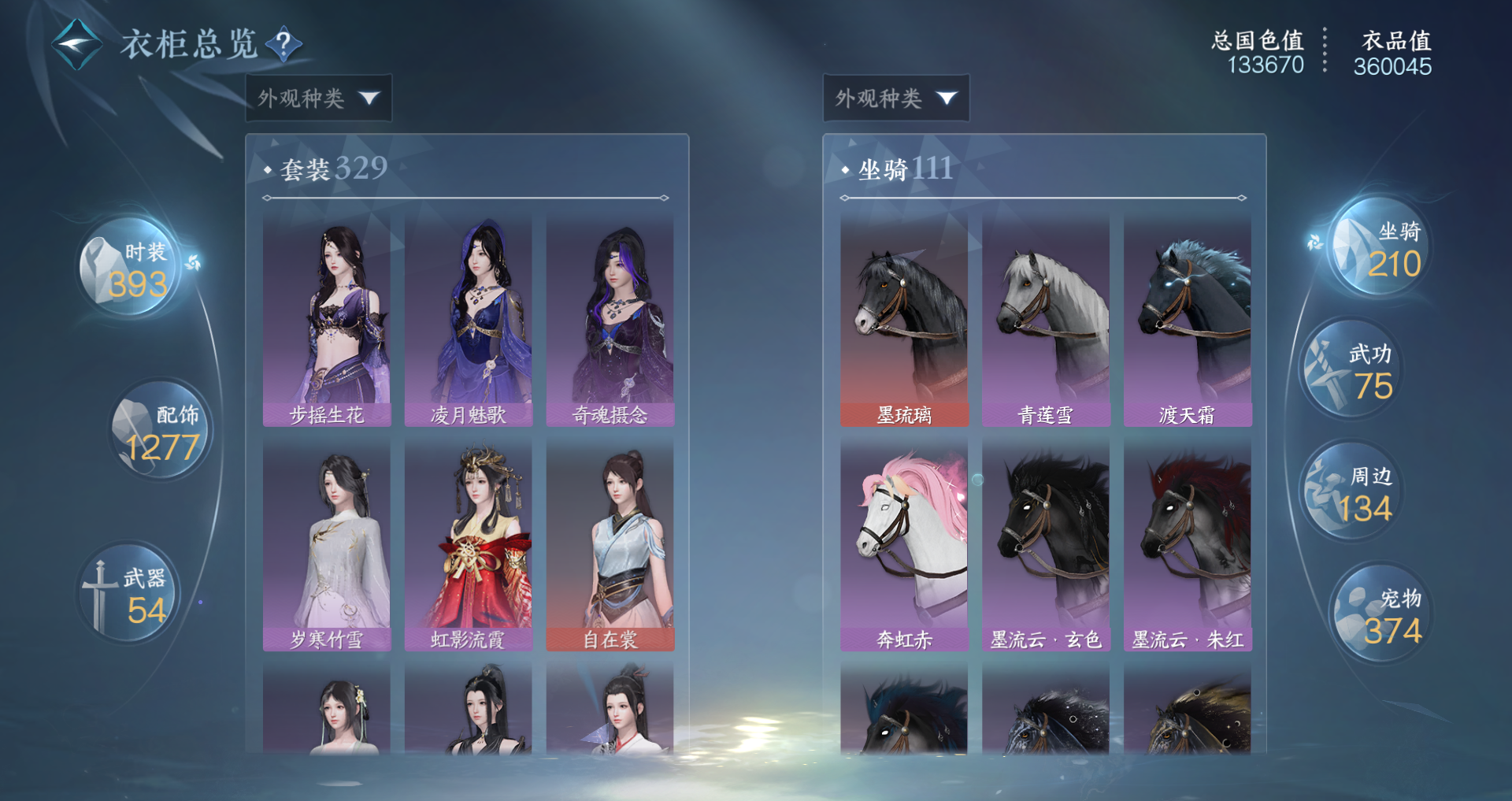 NSHWO48207逆水寒手游账号详情图28