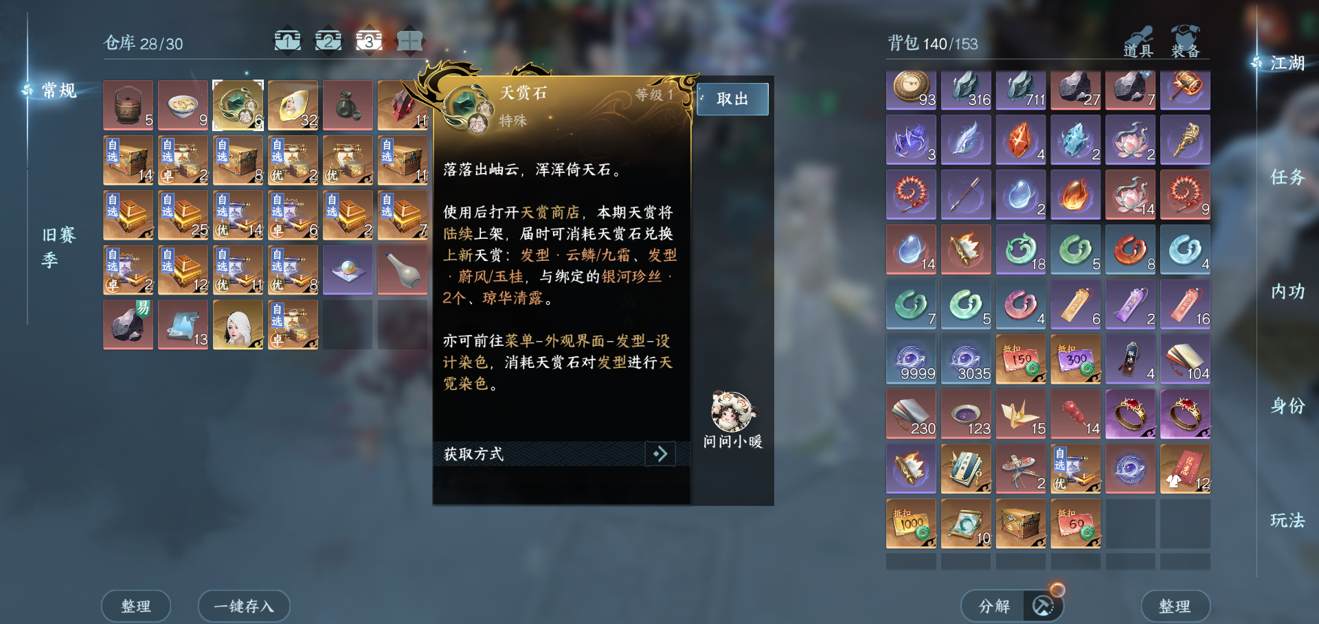 NSHWO48207逆水寒手游账号详情图31
