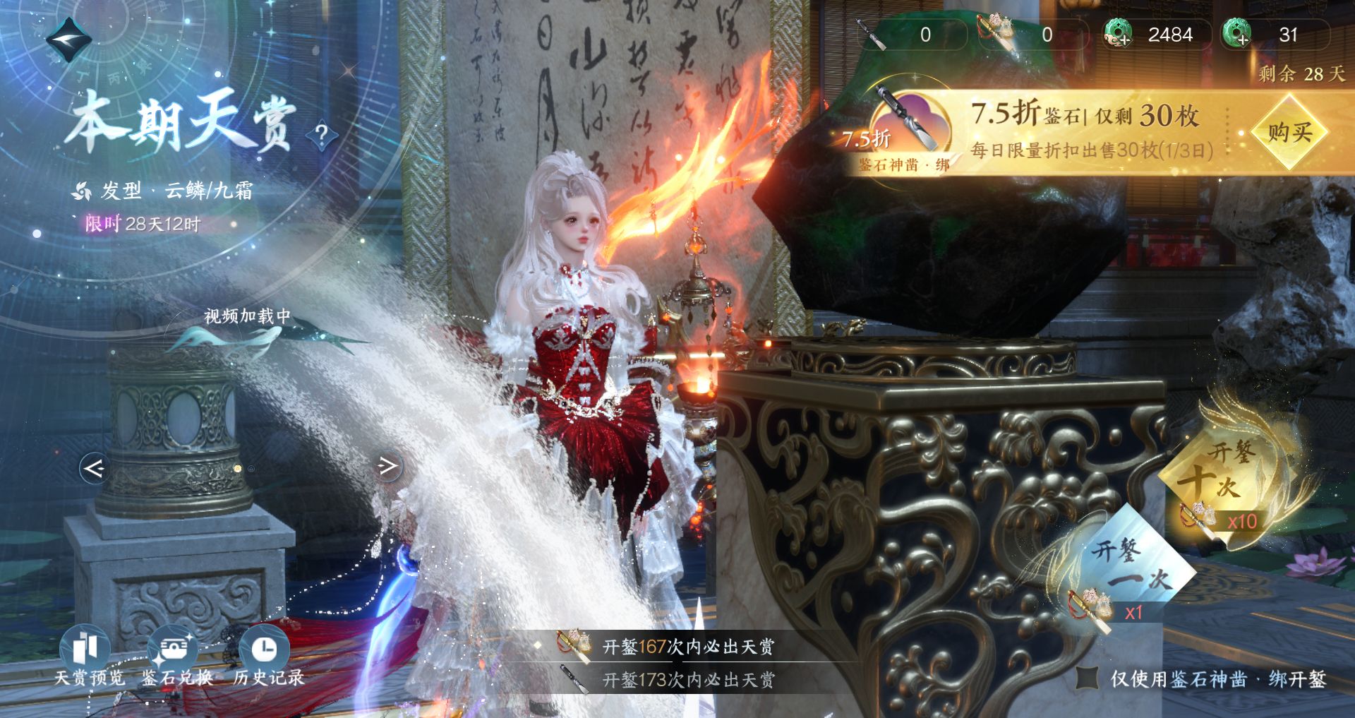 NSHWO48207逆水寒手游账号详情图32