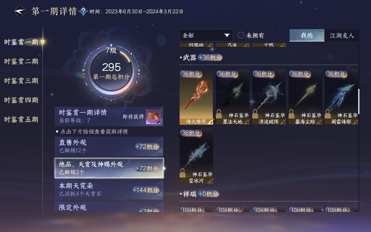NSHZJY48347逆水寒手游账号详情图22