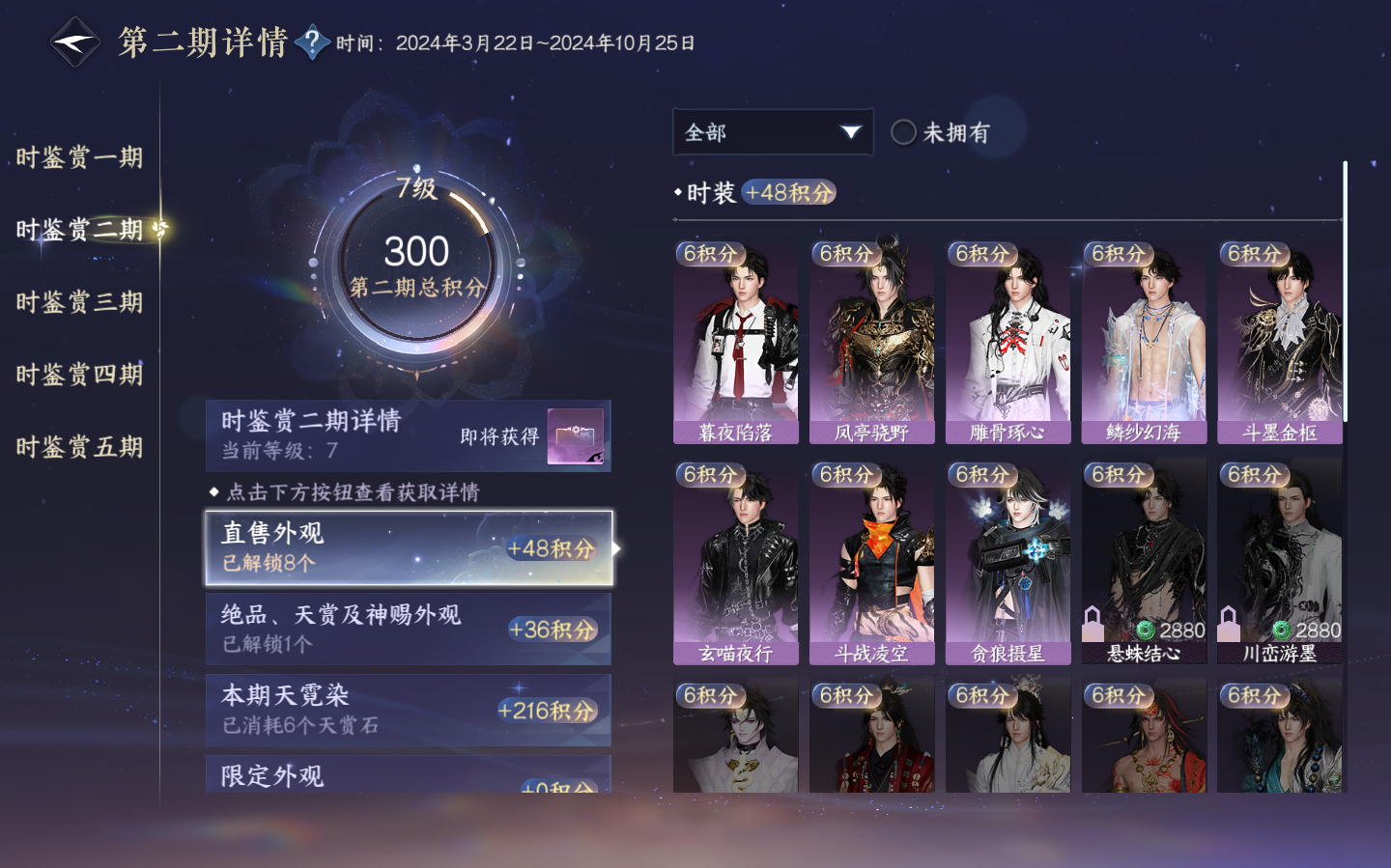 NSHZJY48347逆水寒手游账号详情图23