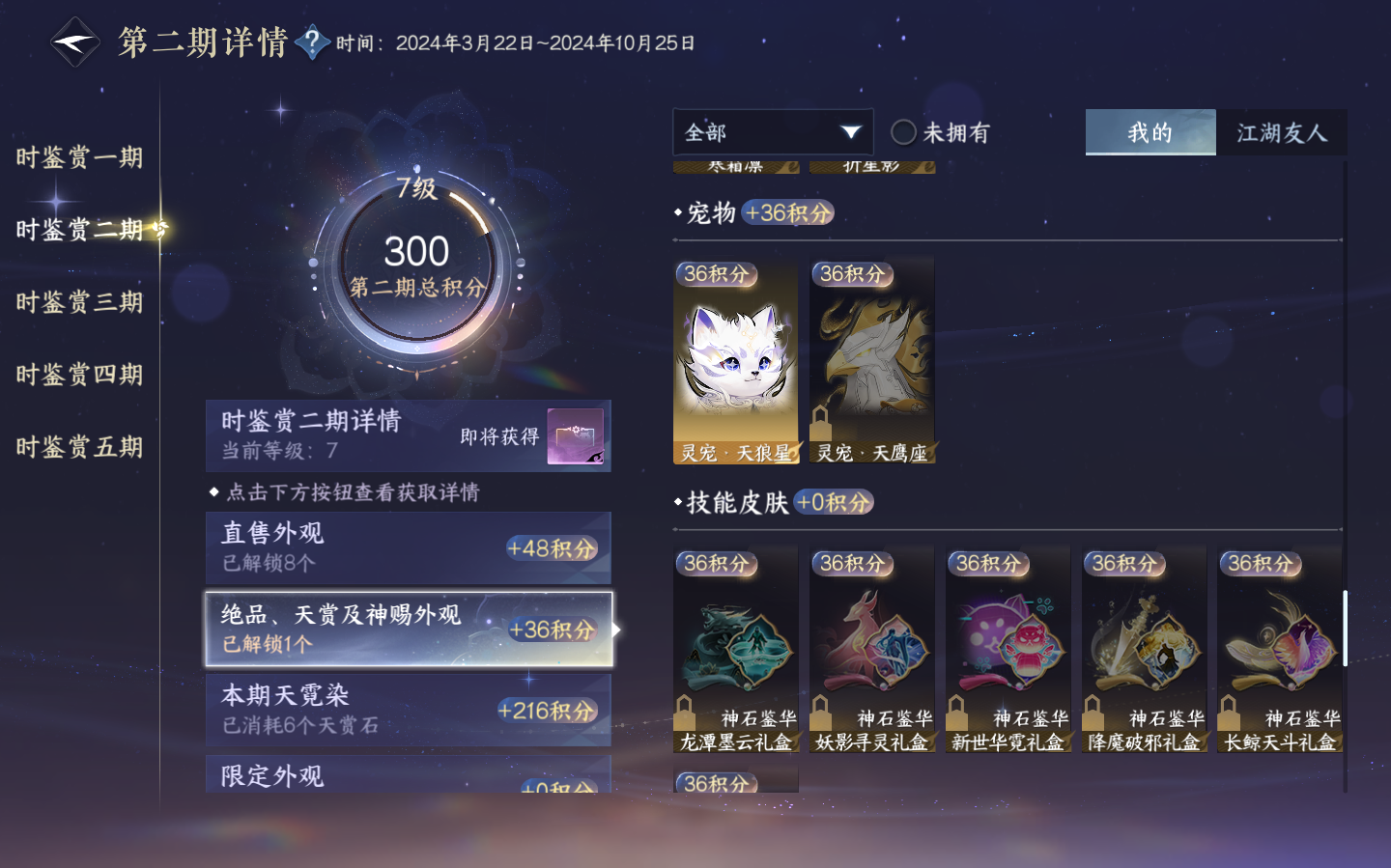 NSHZJY48347逆水寒手游账号详情图24