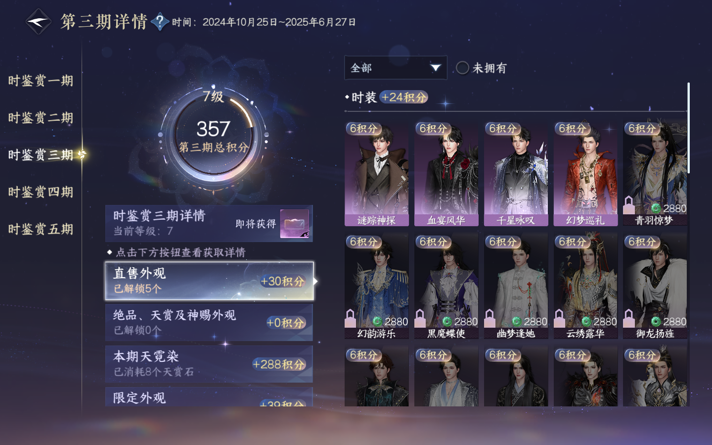 NSHZJY48347逆水寒手游账号详情图25
