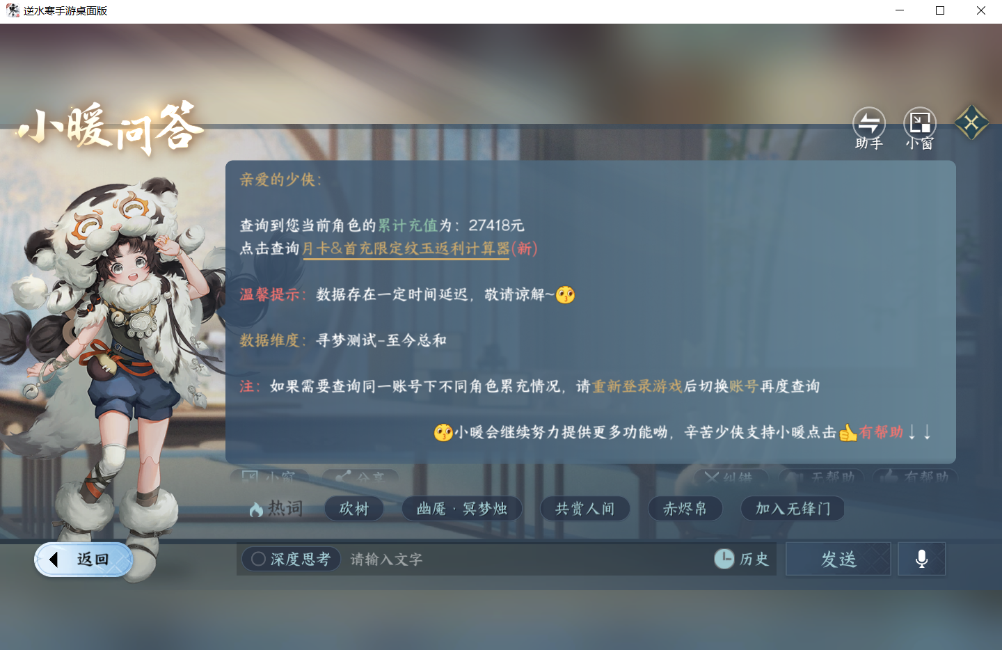 NSHZJY48347逆水寒手游账号详情图27